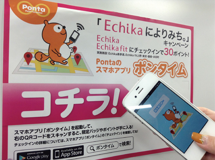 立ち寄るだけでポイント加算、駅チカでチェックインキャンペーン－今月のSPニュース