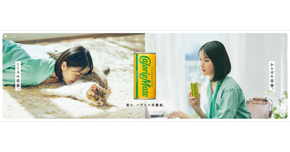 [PR] CMの「おへそ」である飲みカットを変えた「カロリーメイト リキッド」の広告