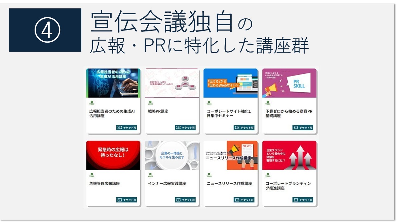 広報特化講座群