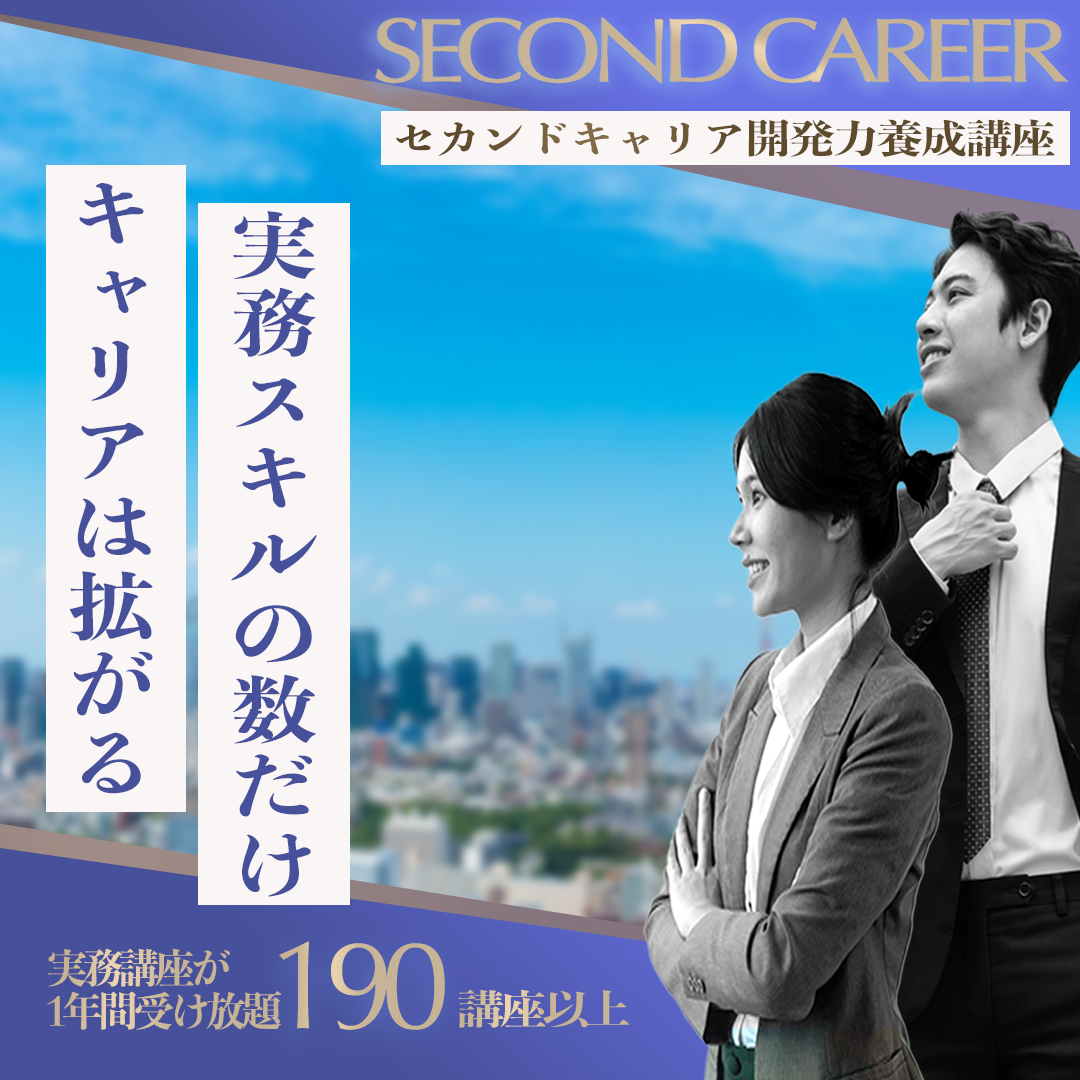 ビジネス能力開発講座 Extended Studies セカンドキャリア開発力養成講座 | 宣伝会議の教育講座