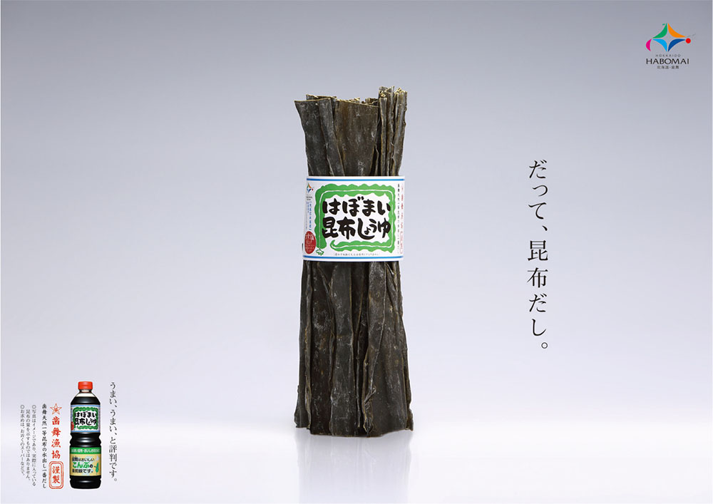 制作は地元の漁師さん？そんな素朴さを目指したCM