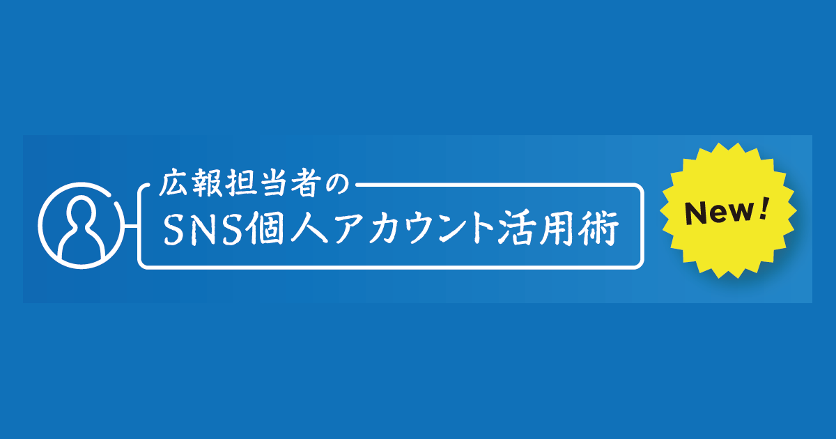 TWOSTONE&Sons、IPPOのSNS個人アカウント活用術