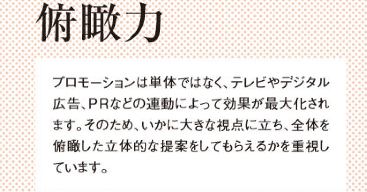 ベル ジャポンが考える理想のプロモーションパートナー