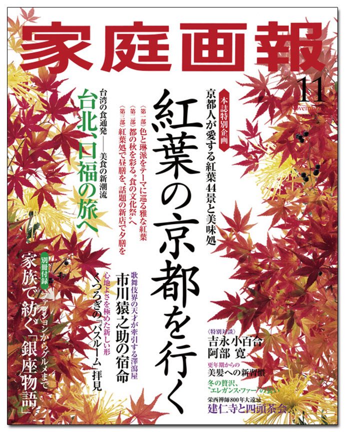『家庭画報』秋山和輝編集長「広報は、ブランドを愛する熱意が伝わるかが大事」