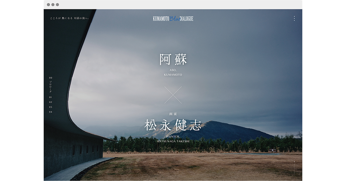 地震や豪雨からの復興へ歩む静かな熱さをテキストで表現「KUMAMOTO Blue DIALOGUE」