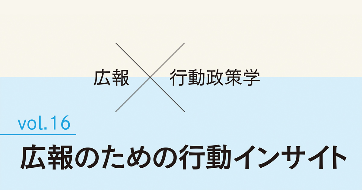 無理強いせず後押し、ナッジを実務に活かす