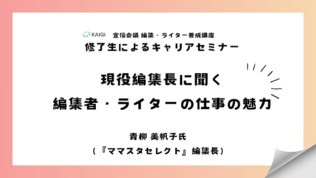 日本最大級のママサイトの編集長になるまでの歩み