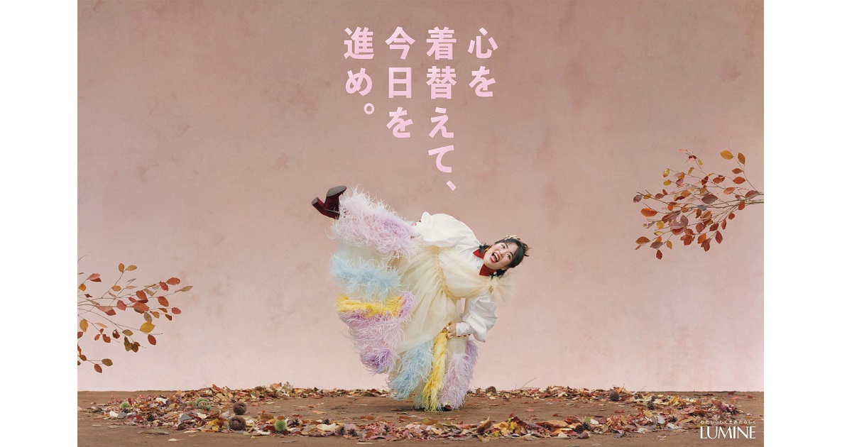 [PR] ルミネの企業広告「心を着替えて、今日を進め。」
