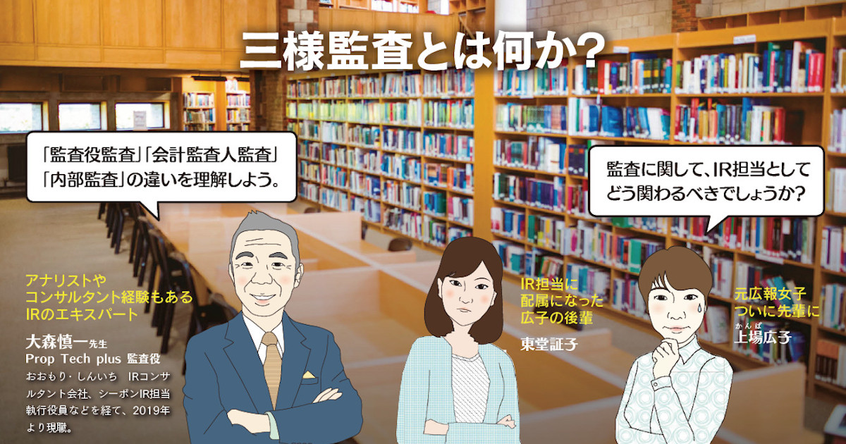 三様監査とは何か？