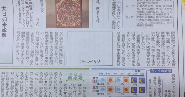 [PR] Twitter上で100万以上のインプレッションを得た新聞広告
