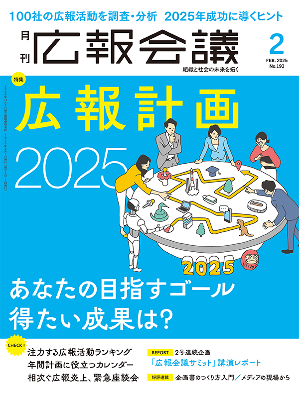 2025年02月号
