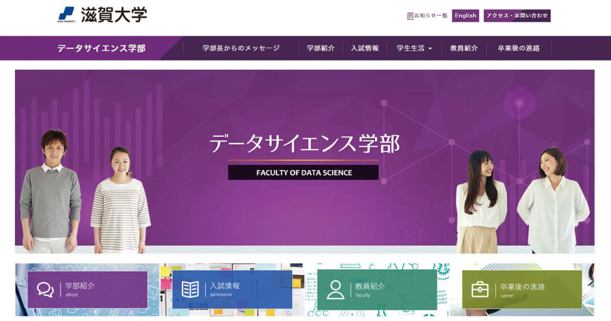 データサイエンティストを育成する専門学部が大学で続々登場
