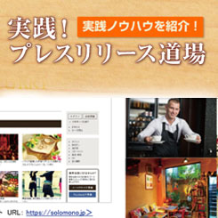 思わずメディアが体験したくなるザッパラスのリリースとは