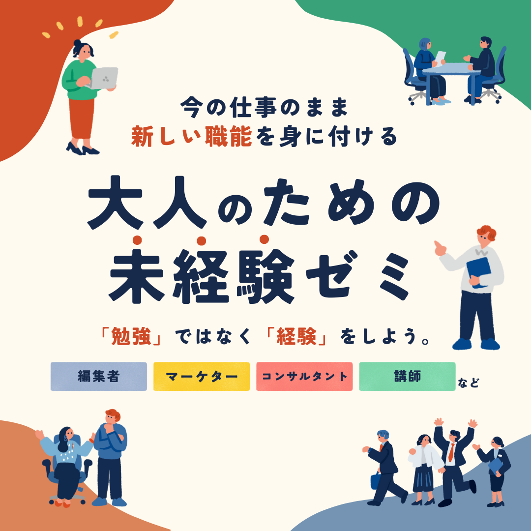 大人のための未経験ゼミシリーズのアイキャッチ画像