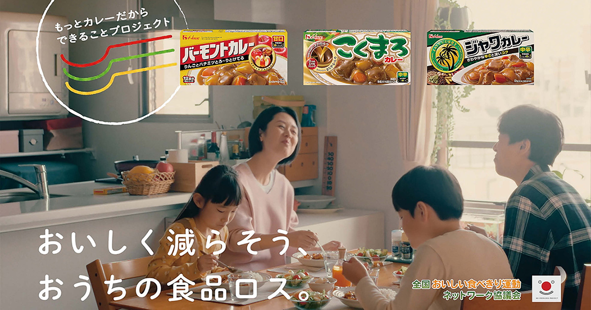 家庭の食品ロスをおいしく削減 暮らしに役立つ工夫を提案