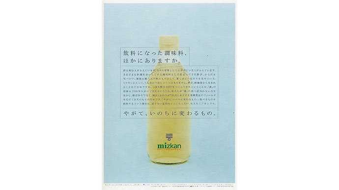 ミツカン「やがて、いのちに変わるもの。」のコピーから読む「企業」のこと