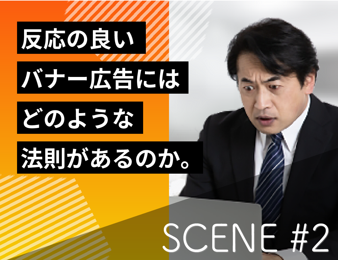 SCENE #2