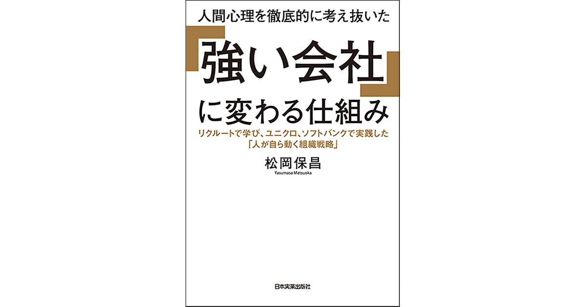 [PR] 会社と個人が相思相愛 変化に対応する「強い会社」づくり