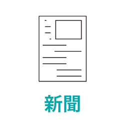 [PR] 正月の新聞紙面「広告も注目する人」は56.5%