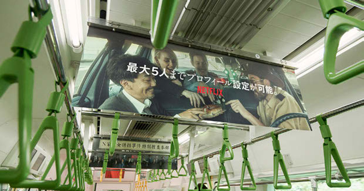 [PR] Netflixが広告キャンペーン展開 スリリングなドラマ仕立てで関心引く