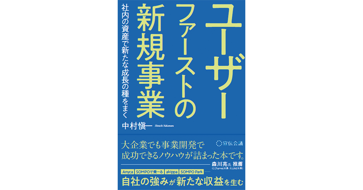 ユーザー視点に立った企業の事業変革 損保ジャパンの戦略