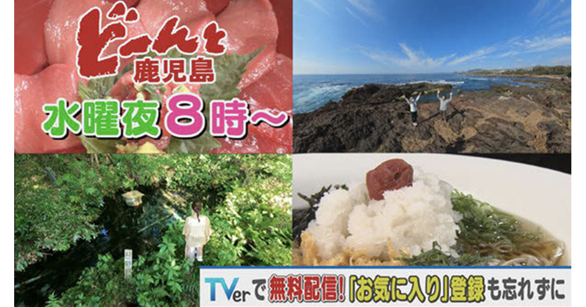 放送開始40年目を迎える情報番組 移住者から知る鹿児島の魅力も
