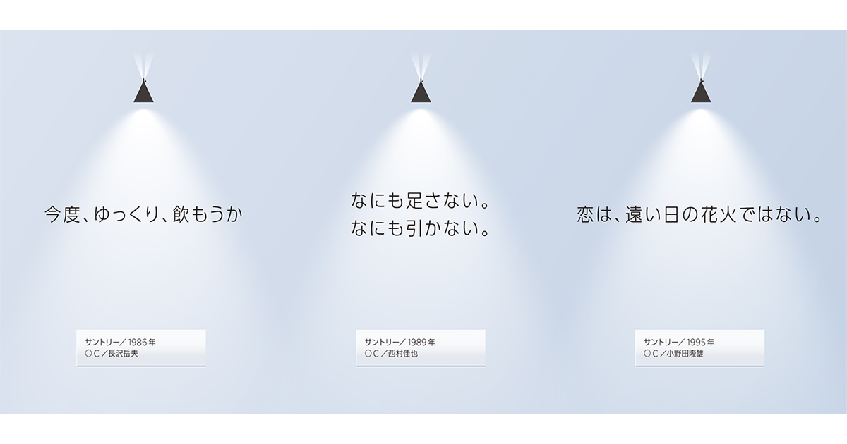 サントリーの広告に憧れて。