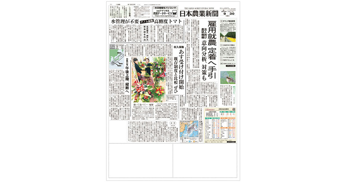 若年層の田園回帰なるか 90周年を迎えた専門紙『日本農業新聞』