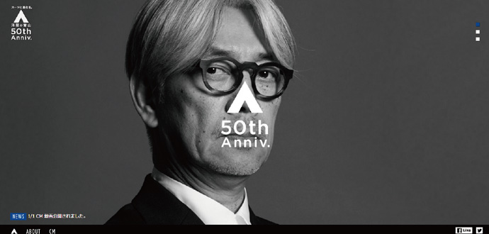 青山商事が50周年の企業広告「坂本龍一、スーツを語る。」