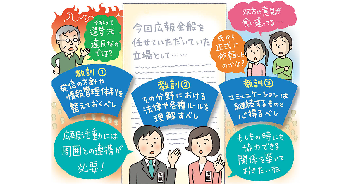 兵庫県知事選「広報」の教訓とは？