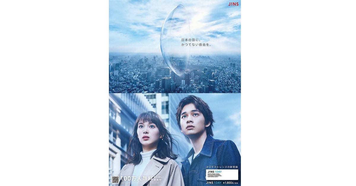 [PR] 巨大コンタクトレンズが飛来？JINS ワンデーのCM