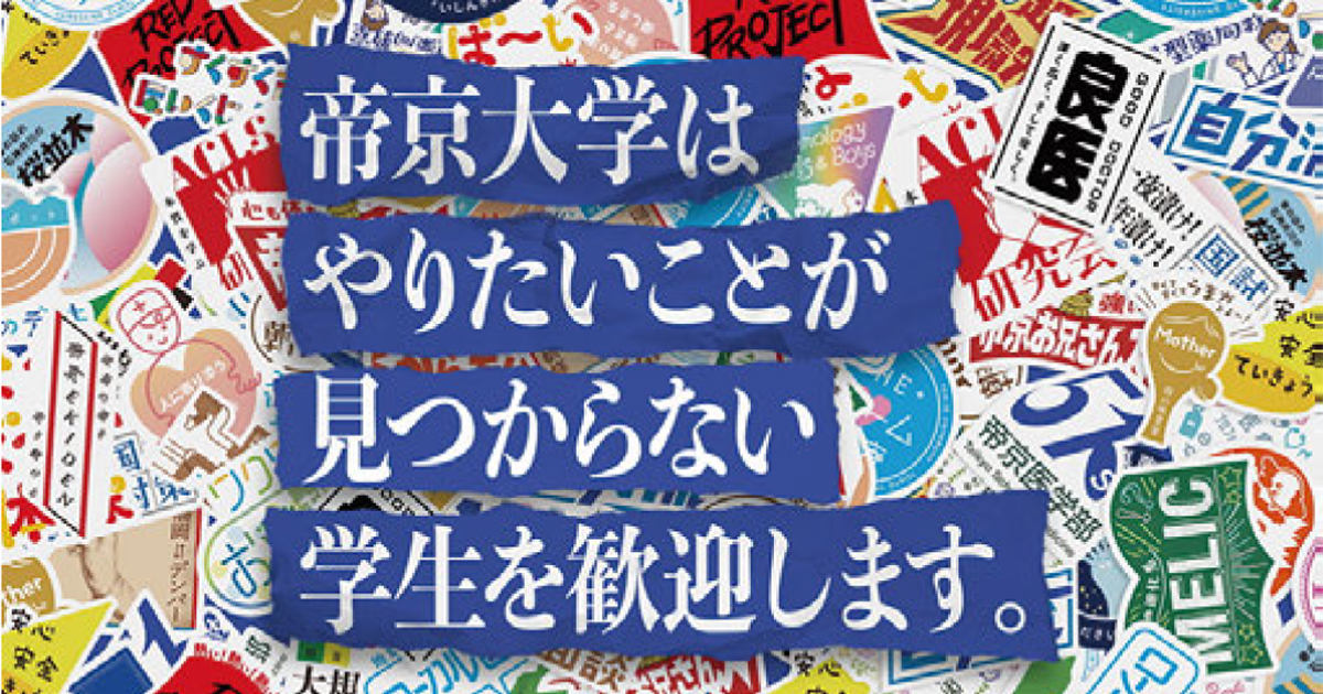 大学の魅力を多種多様なロゴに「やりたいことが見つからない」を応援