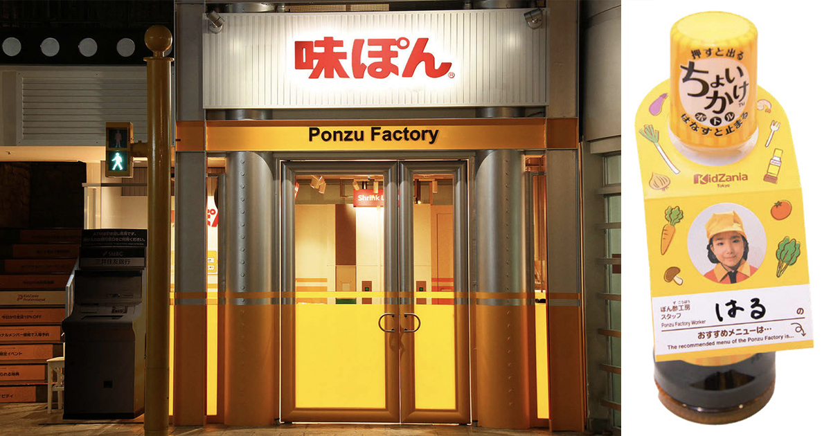 [PR] ミツカンがキッザニア東京に出展 味ぽんづくりで食や調理への興味喚起