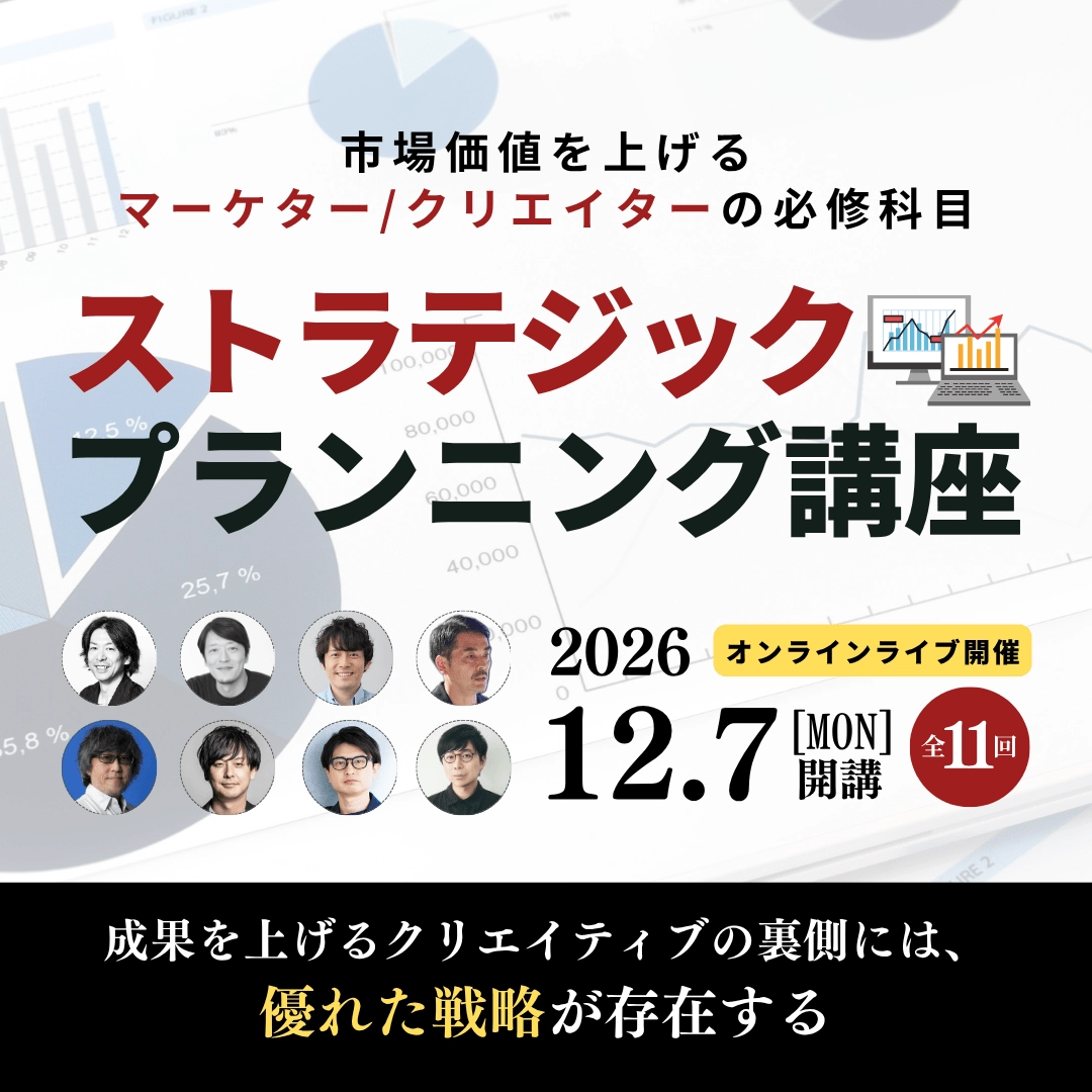 ストラテジックプランニングのアイキャッチ画像