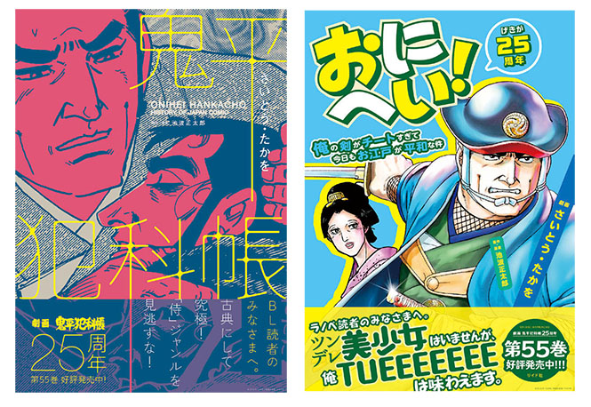 PR] SNSで話題を集めた劇画 鬼平犯科帳25周年記念ポスター