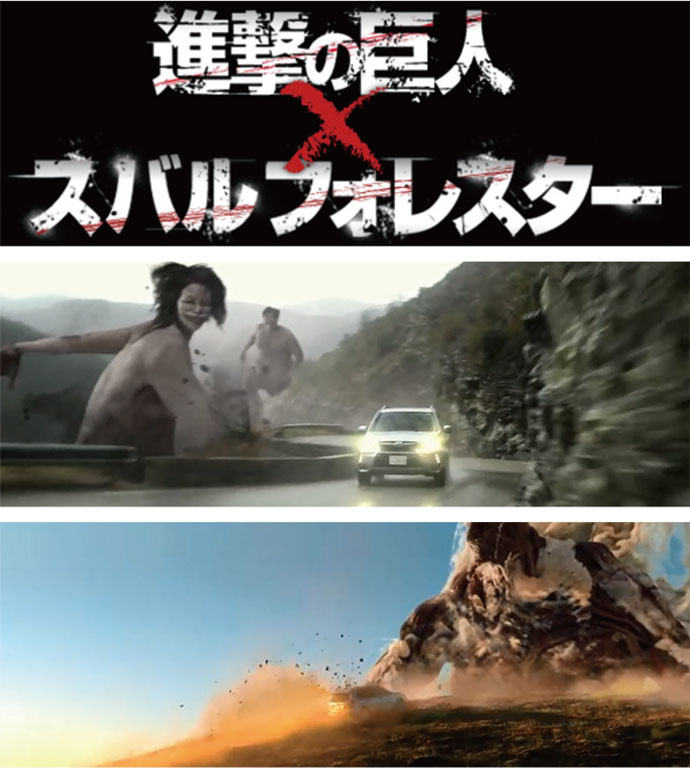 『進撃の巨人』起用の理由や反響は？(富士重工業、大正製薬)