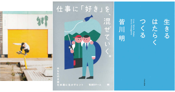 今月のブレーン編集部おすすめの本