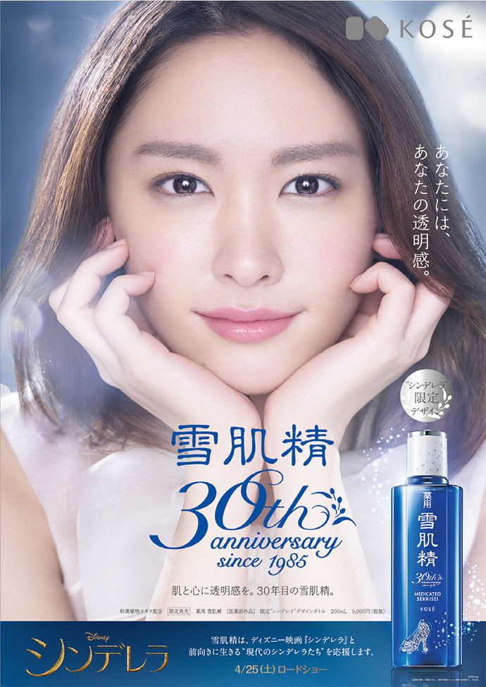 お手軽価格で贈りやすい 販促 新垣結衣 雪肌精 ポスター （送料無料 コーセー KOSE アイドル