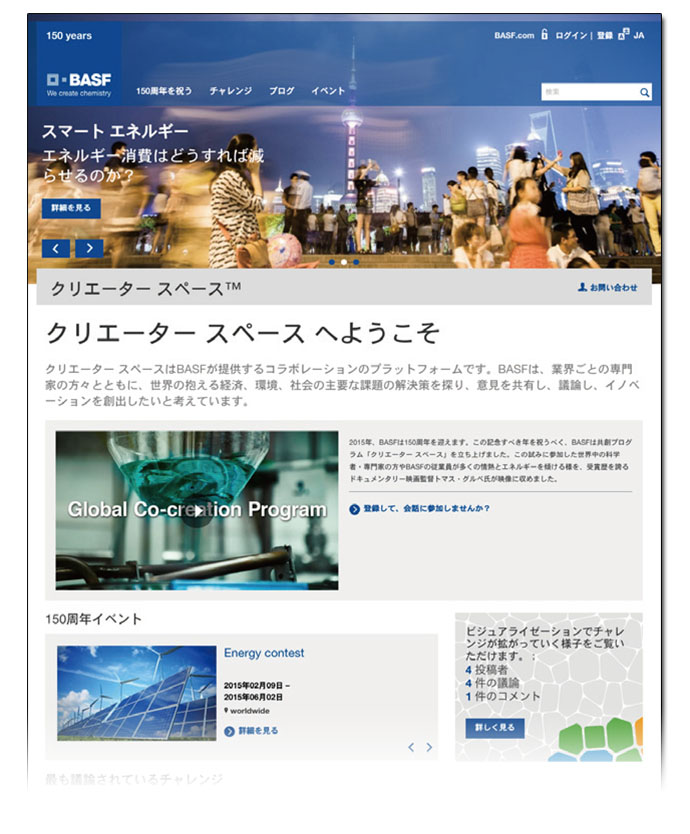 「コ・クリエーション」がテーマ　世界トップ化学会社の150周年プログラムとは？