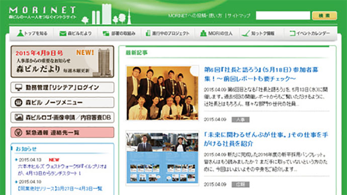 社長にコラムの感想をフィードバック 森ビル『MORINET』編集部に潜入