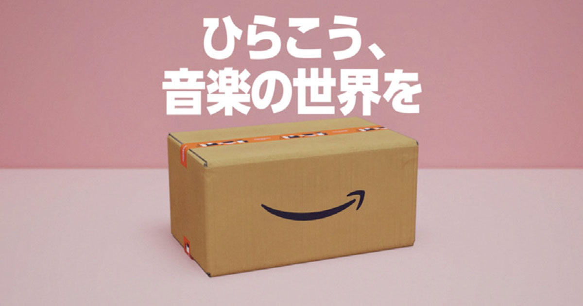 [PR] Amazon Music「ひらこう、音楽の世界を」