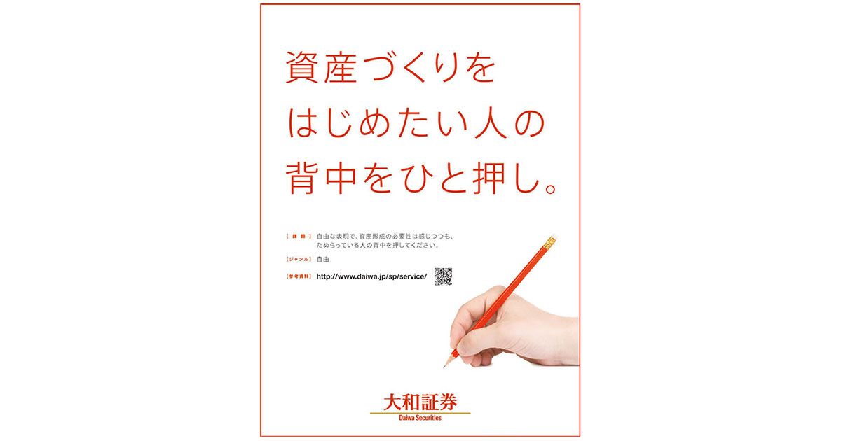 第56回「宣伝会議賞」協賛企業のワンポイントアドバイス（5）