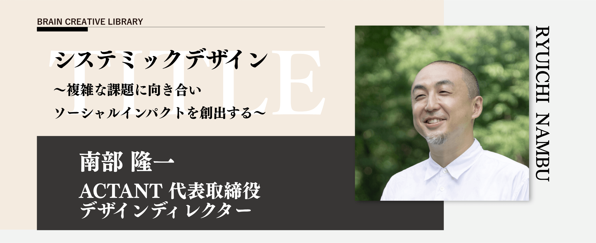クリエイティブライブラリー 南部隆一編のアイキャッチ画像
