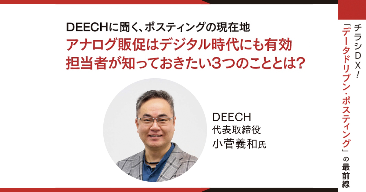 デジタル時代でもアナログ販促を有効活用する3つのポイント