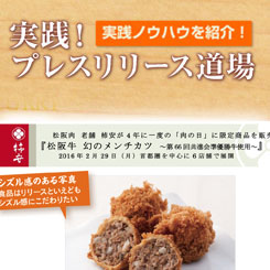 報道後に「完売御礼」続出 柿安本店のプレスリリースを分析