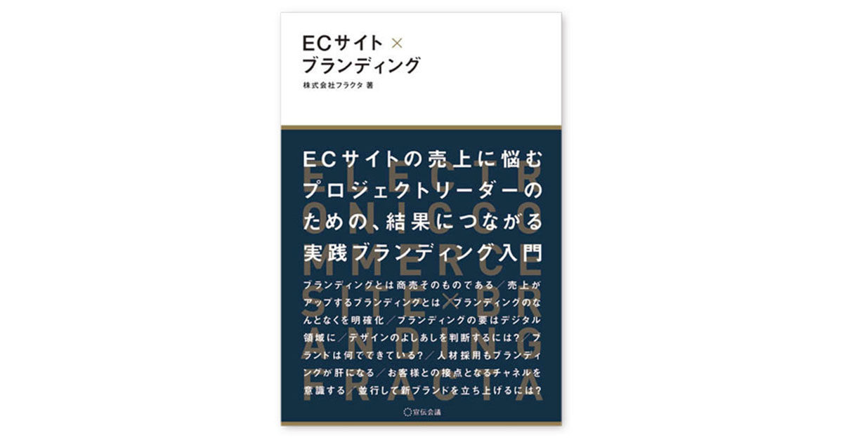 [PR] ECサイトの売上に悩むプロジェクトリーダーのための実践ブランディング入門