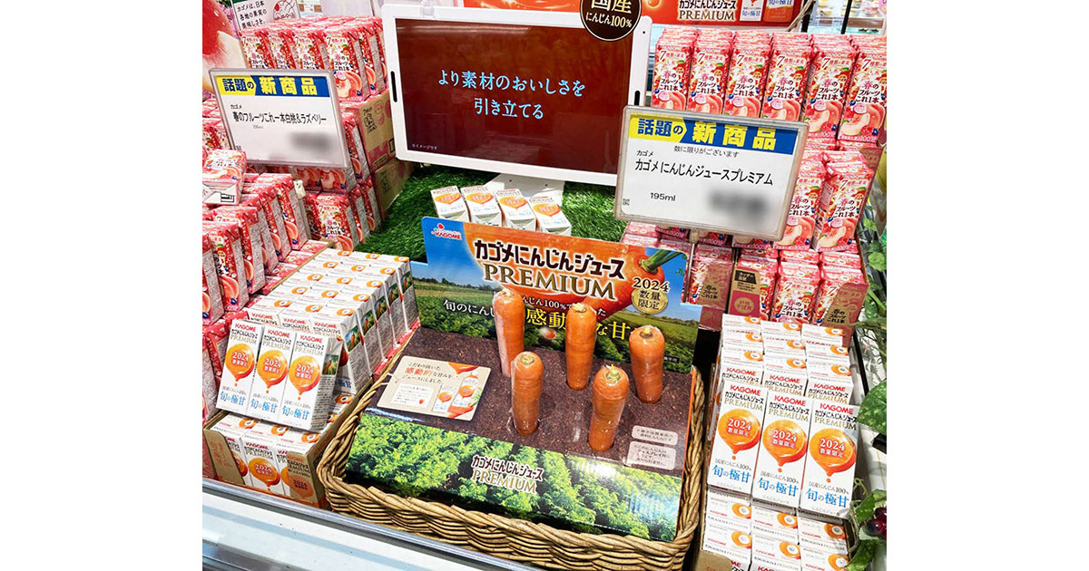 什器に本物のニンジン　カゴメに聞いたインパクトある売り場のつくり方
