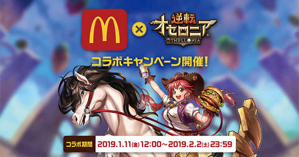 [PR] スマホゲームで来店促進 マクドナルド店頭でゲーム大会の予選