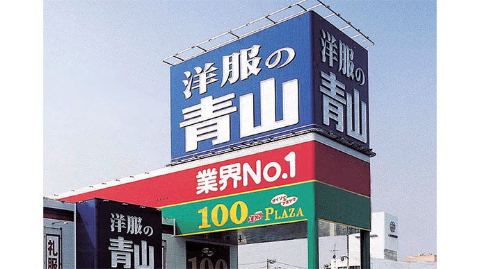 「真夏の就活」報道リスク回避策  青山商事、全国キャラバンで反転攻勢