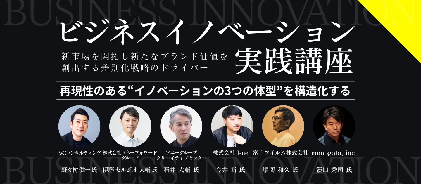 ブレーン クリエイティブライブラリー テーマ強化講座 ビジネスイノベーション実践講座